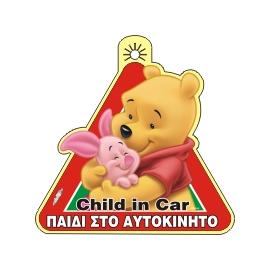 Wd Σημα Παιδι Στo Αυτ Winnie The Poo